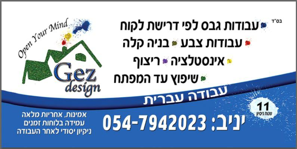 עבודת צבע וגבס גז דיזיין עבודת צבע וגבס גז דיזיין