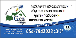 עבודת צבע וגבס גז דיזיין
