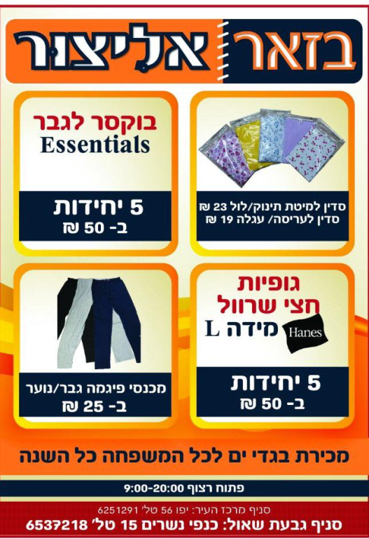 בזאר אליצור בזאר אליצור