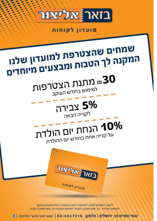 בזאר אליצור בזאר אליצור