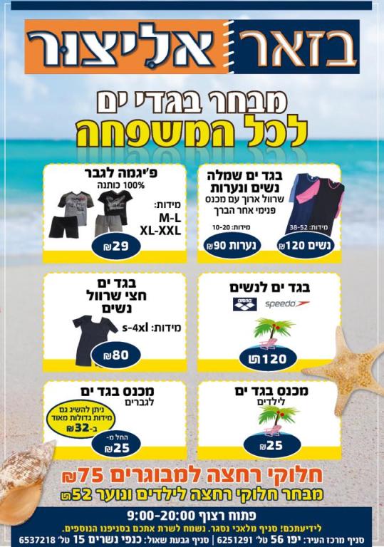 בזאר אליצור בזאר אליצור