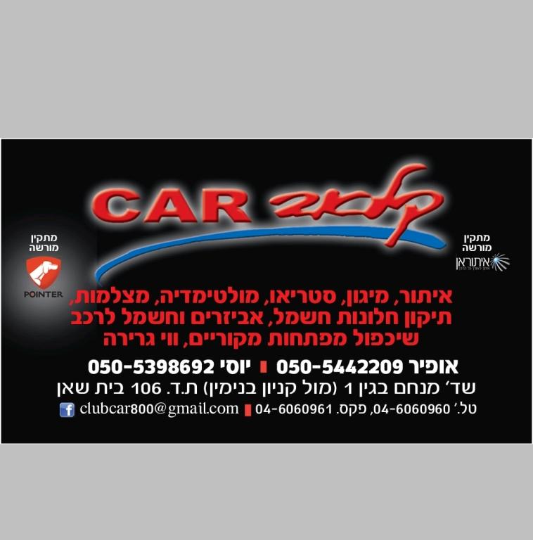 קלאב קאר קלאב קאר