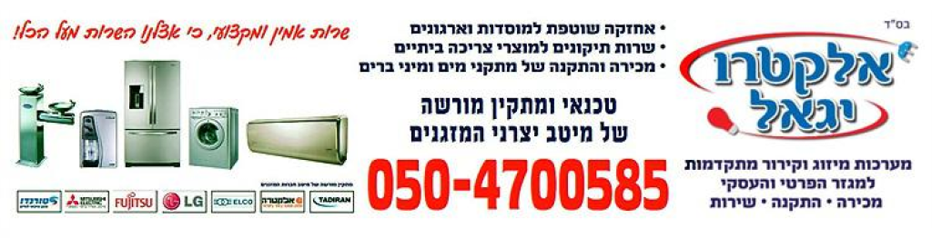 אלקטרו יגאל אלקטרו יגאל