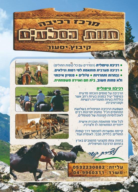 חוות הסלעים חוות הסלעים