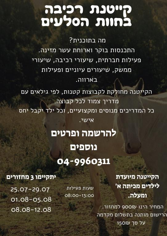 חוות הסלעים חוות הסלעים