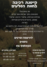 חוות הסלעים