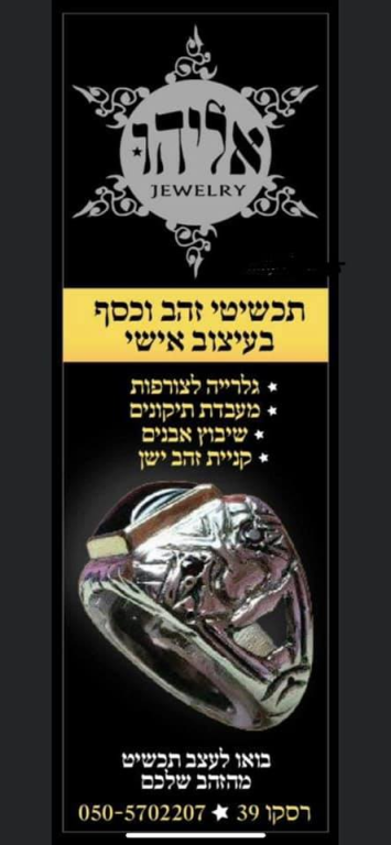 אליהו תכשיטים אליהו תכשיטים