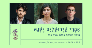 בית מורשת אורי צבי גרינברג