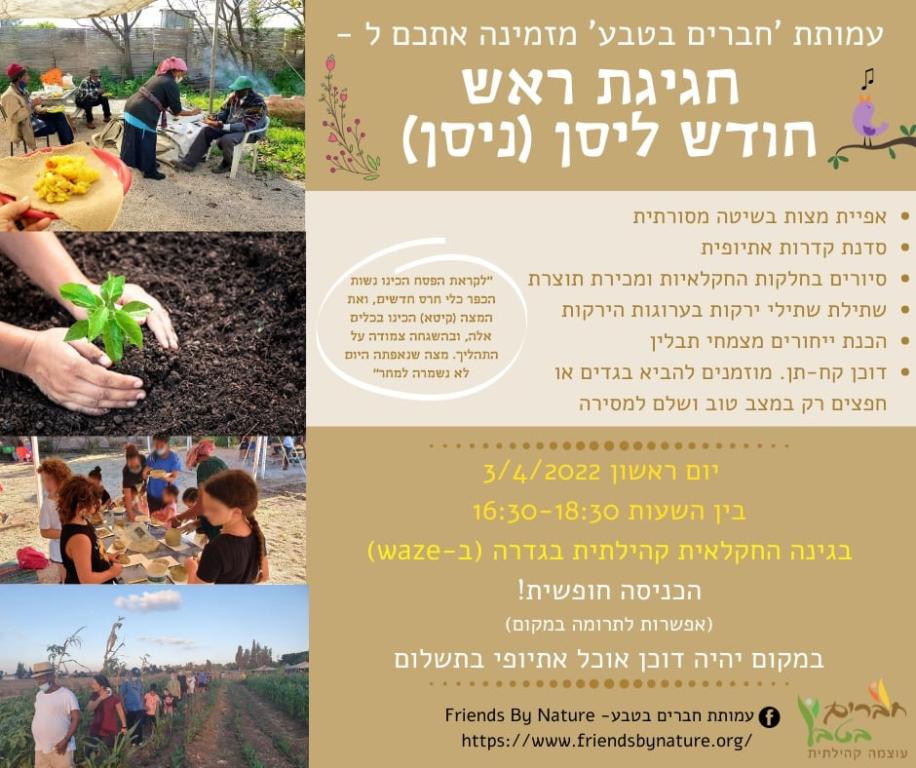 חברים בטבע העצמה קהילתית חברים בטבע העצמה קהילתית
