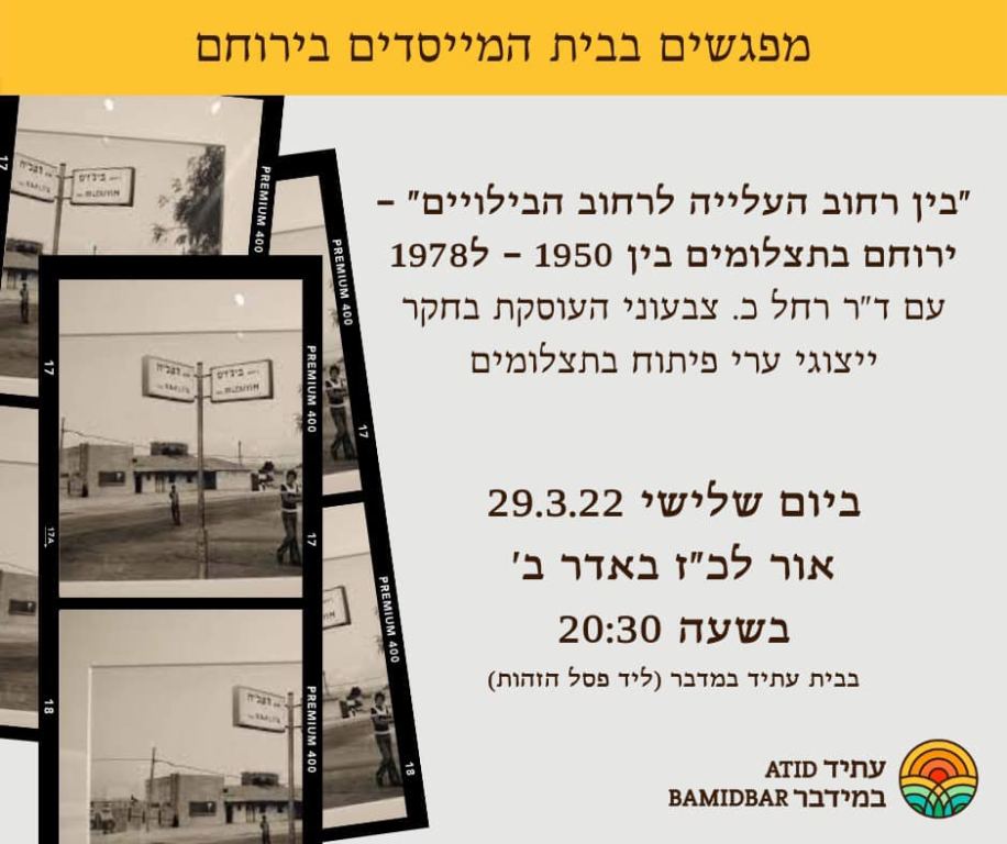 תיירות עתיד במידבר תיירות עתיד במידבר