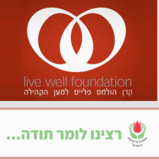 עמותת פרקינסון בישראל