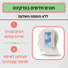 עמותת פרקינסון בישראל
