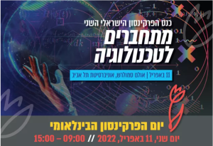 עמותת פרקינסון בישראל