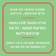 עמותת פרקינסון בישראל