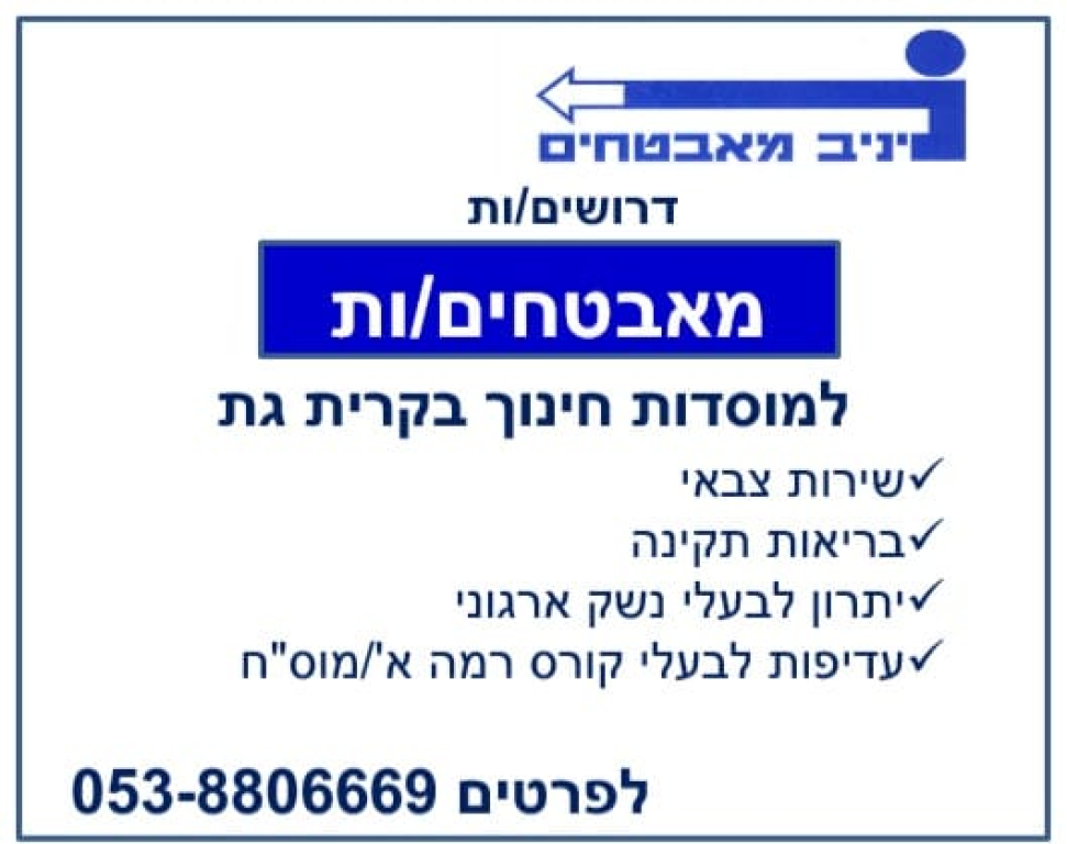 יניב מאבטחים יניב מאבטחים