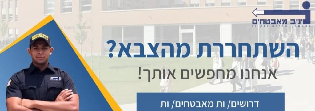 יניב מאבטחים יניב מאבטחים