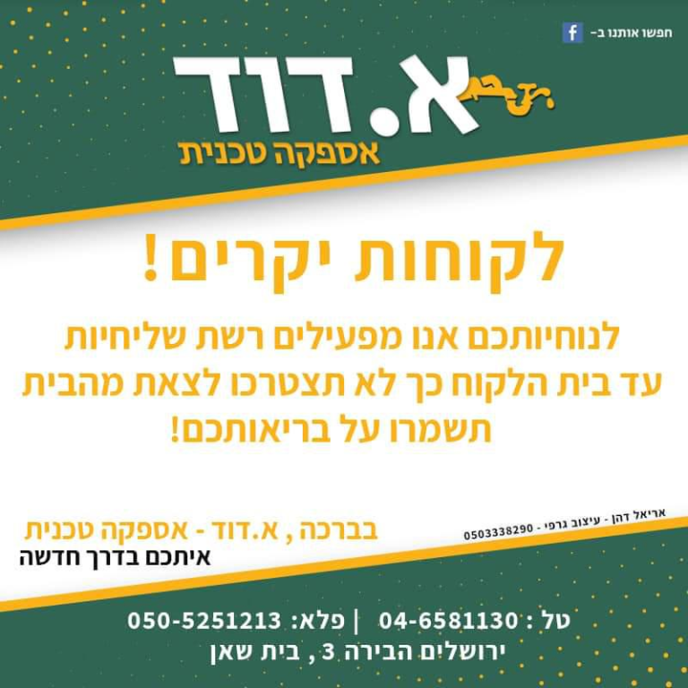 א.דוד אספקה טכנית א.דוד אספקה טכנית