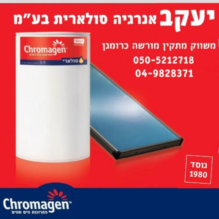 יעקב אנרגיה סולארית יעקב אנרגיה סולארית