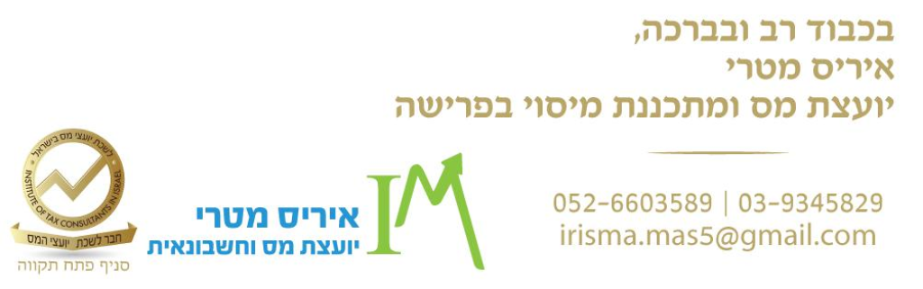 מטרי איריס יועצת מס מטרי איריס יועצת מס