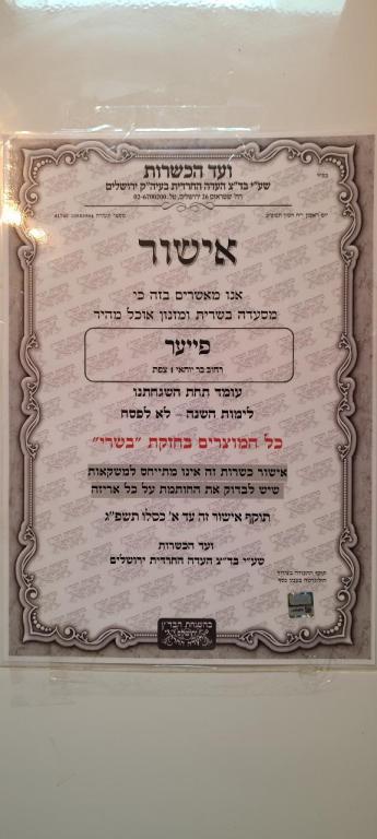 פייער פייער