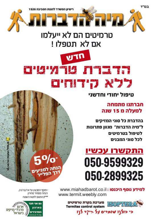 מיה הדברות מיה הדברות