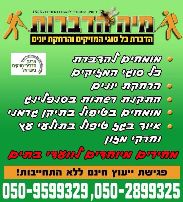 מיה הדברות מיה הדברות