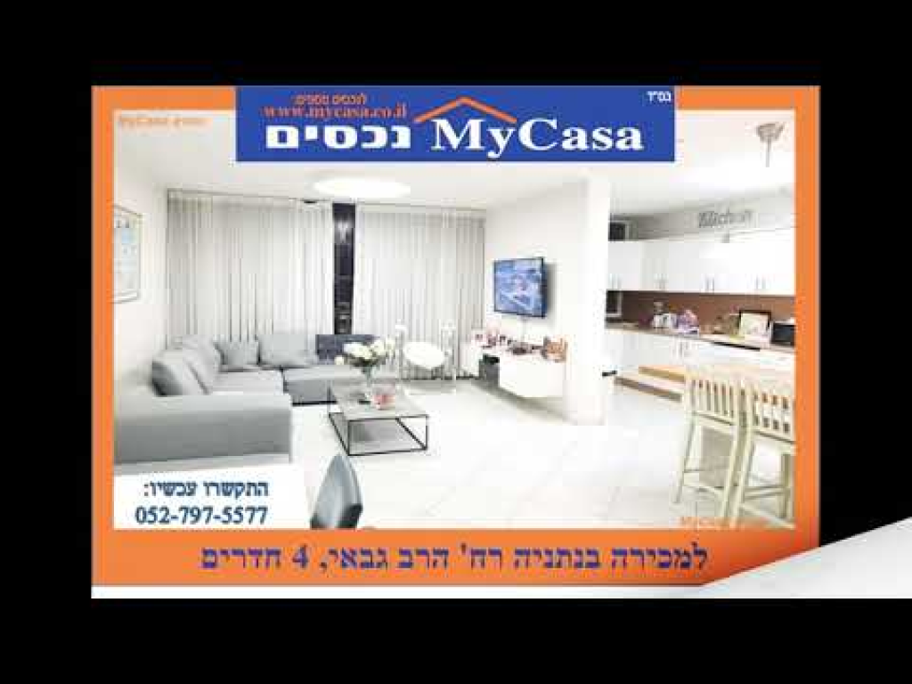 נכסים MyCasa נכסים MyCasa