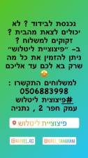 פיצוציית ליטלוש