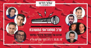 שחר חדש אומנים