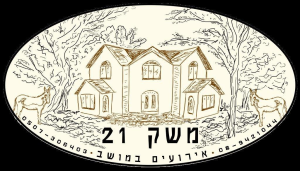 משק 21 אלגונקווין