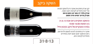 יקב אבידן