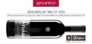 יקב אבידן