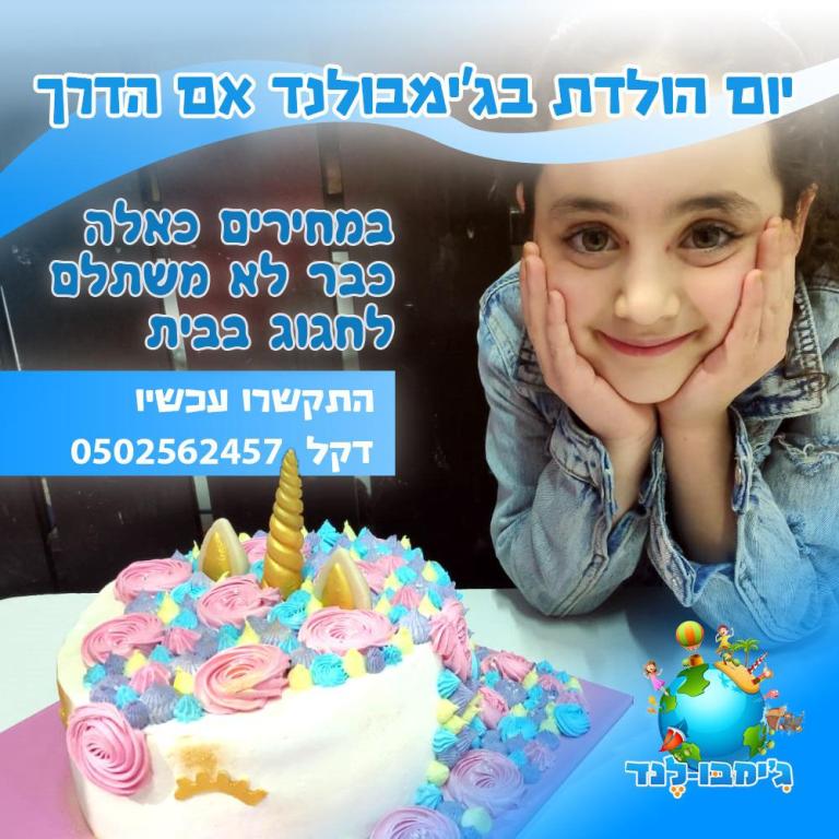ג'ימבולנד ג'ימבולנד