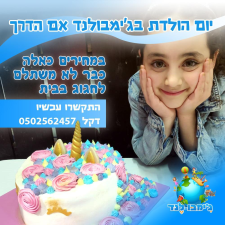 ג'ימבולנד