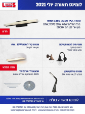 לומינס תאורה