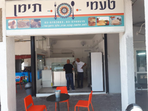 טעמי תימן