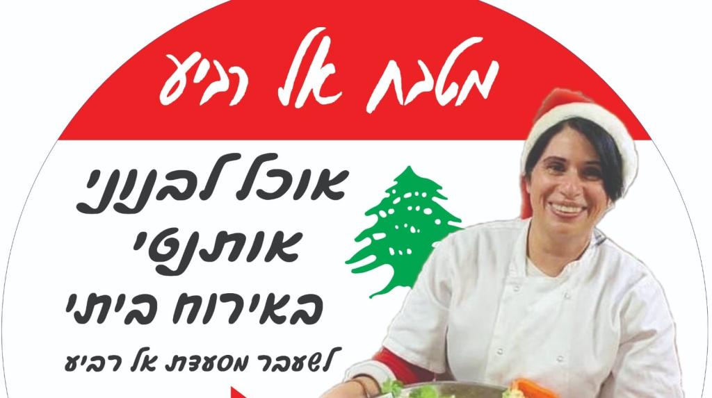 מסעדת אל רביע מסעדת אל רביע