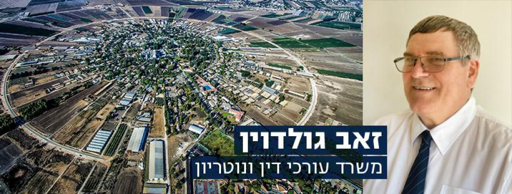 גולדוין זאב גולדוין זאב