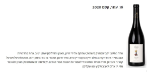 יקב עגור