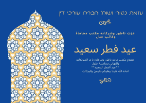 נטור עזאת
