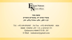 נטור עזאת