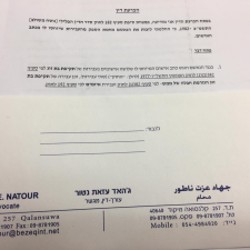 נטור עזאת