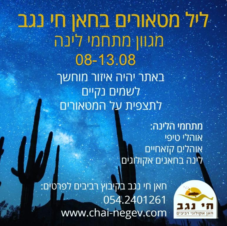 חי נגב חי נגב