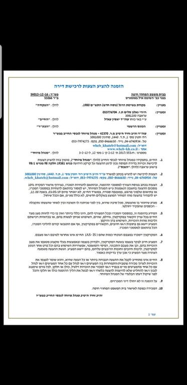 ח'טיב והייב ח'טיב והייב