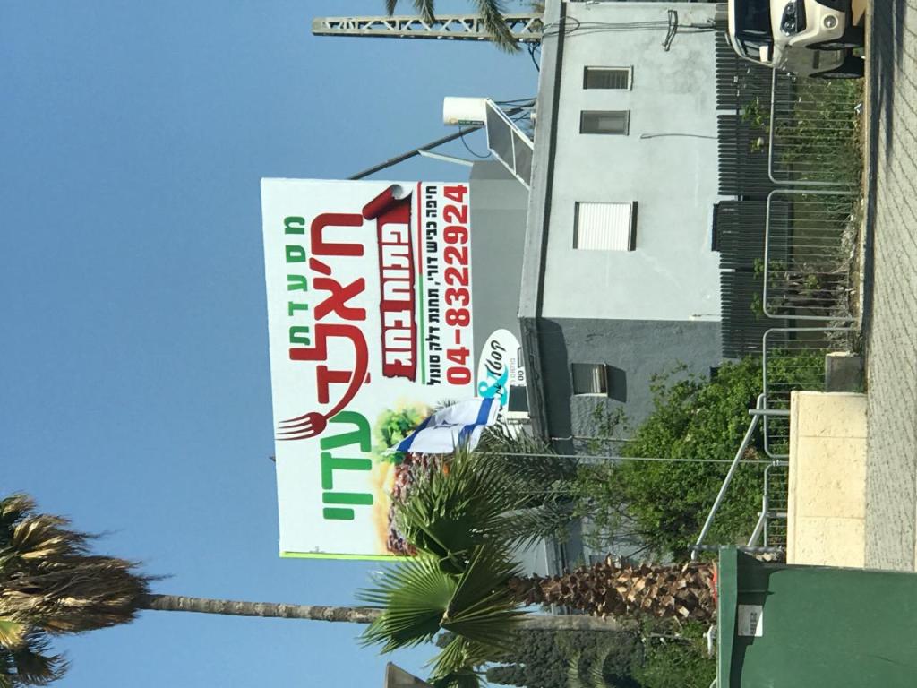 מסעדת חאלד עדוי מסעדת חאלד עדוי