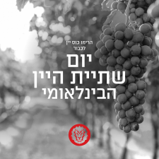 יקב יתיר