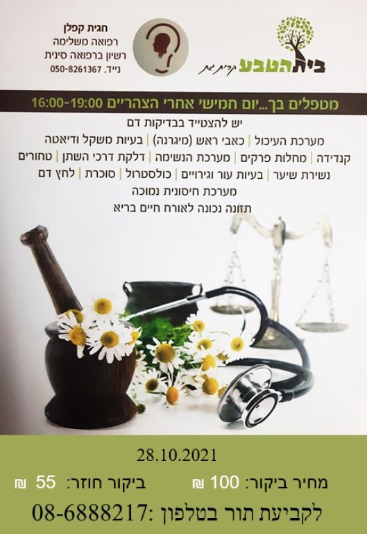 בית הטבע בית הטבע