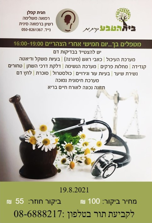 בית הטבע בית הטבע