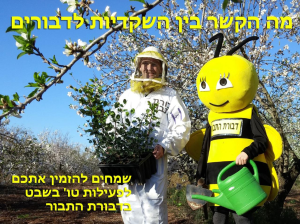 דבורת התבור