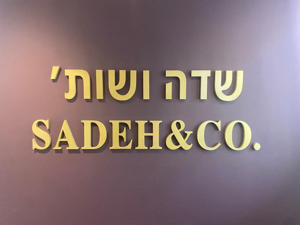 שדה ושות' משרד עורכי דין ונוטריון שדה ושות' משרד עורכי דין ונוטריון